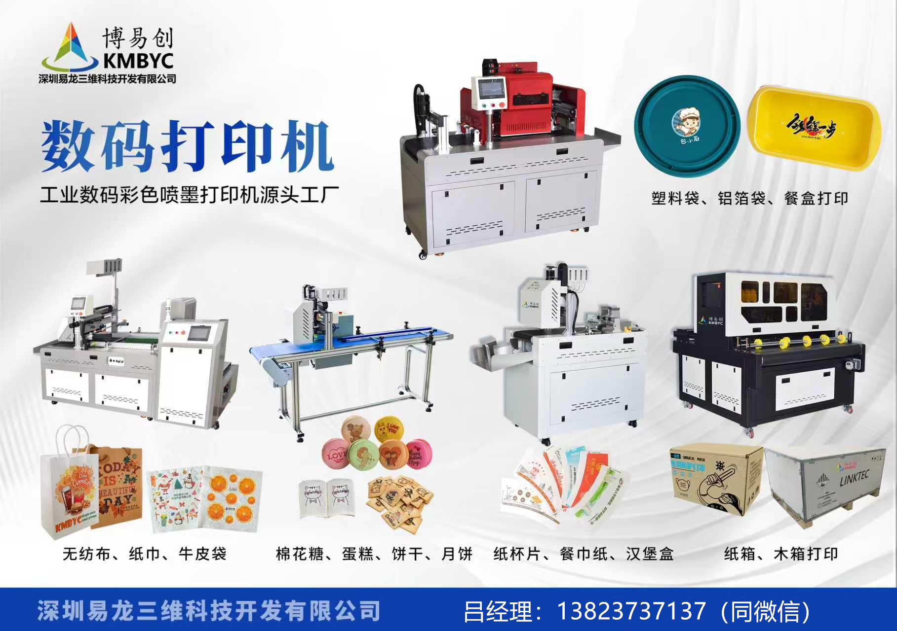 无锡博易创科技