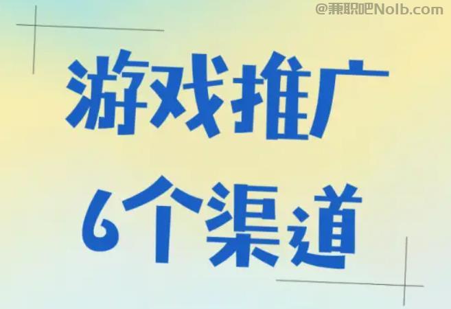 无锡游戏推广赚佣金的平台有哪些 第1张