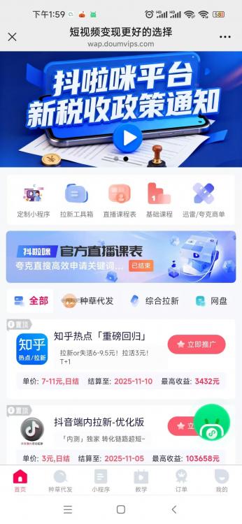 无锡抖啦咪是什么平台-一个专注短视频流量变现的平台！ 第3张