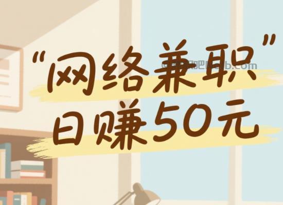 无锡线上居家工作适合找哪些兼职 第1张